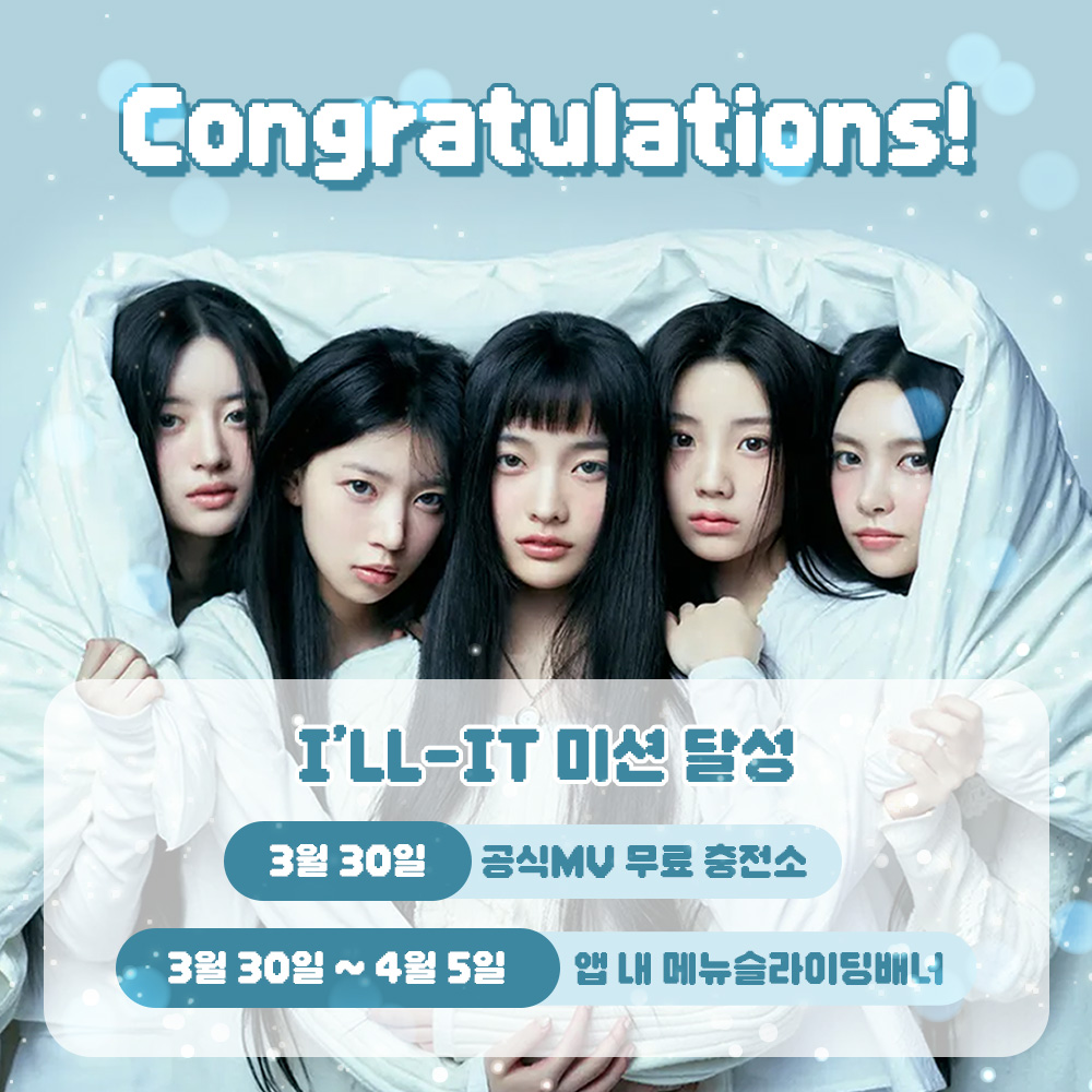 🎉아일릿 데뷔 기념 이벤트 (결과 발표) : 네이버 블로그